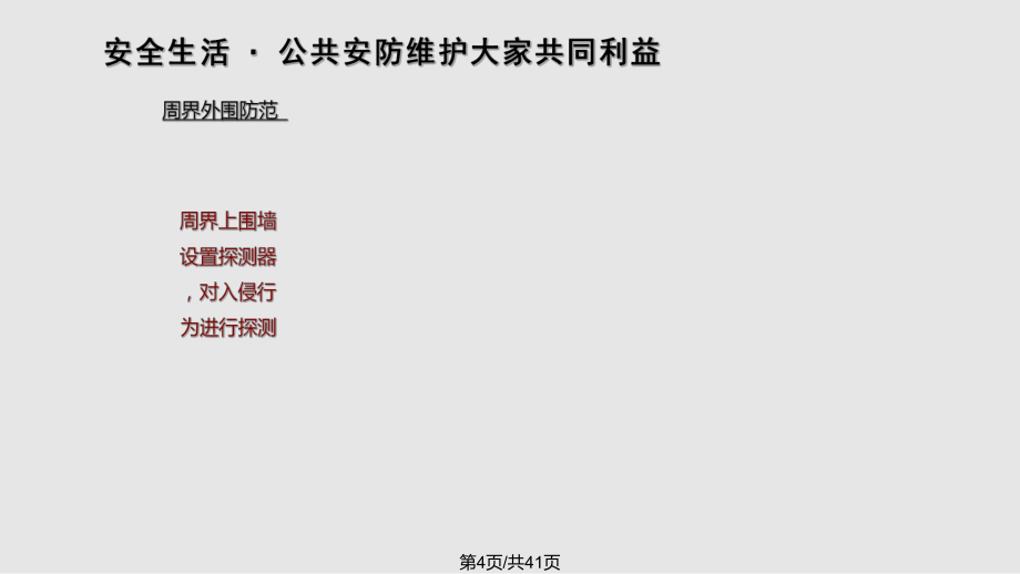 金都城市芯宇A认定智能化方案说明PPT课件_第4页