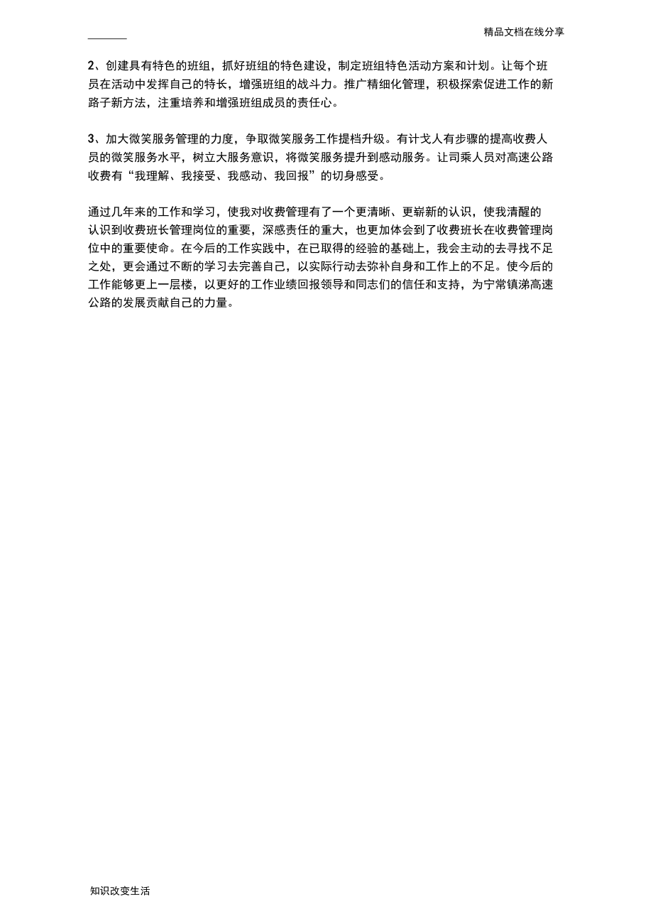2020年高速公路收费站班长年终个人工作总结范文(标准版)_第3页