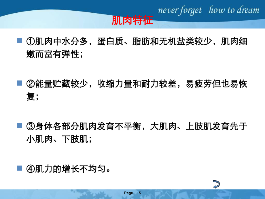 兒童少年與體育運(yùn)動(dòng)ppt課件_第5頁(yè)