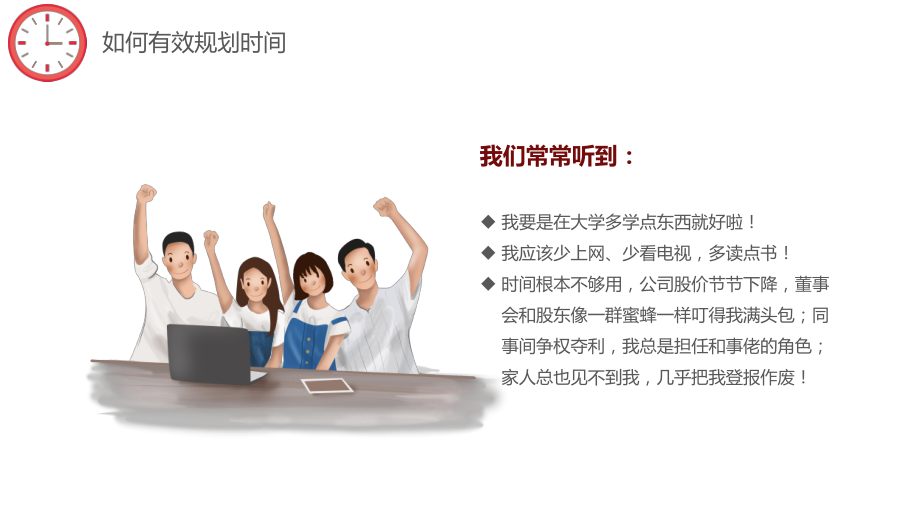 時間管理如何做好時間規(guī)劃培訓教育PPT專題匯報_第4頁