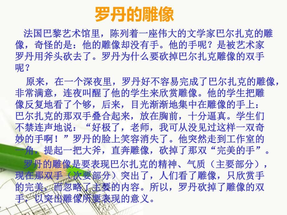 有詳有略_詳略得當(dāng)八年級(jí)上冊(cè)蘇教版第二單元作文訓(xùn)練_第2頁