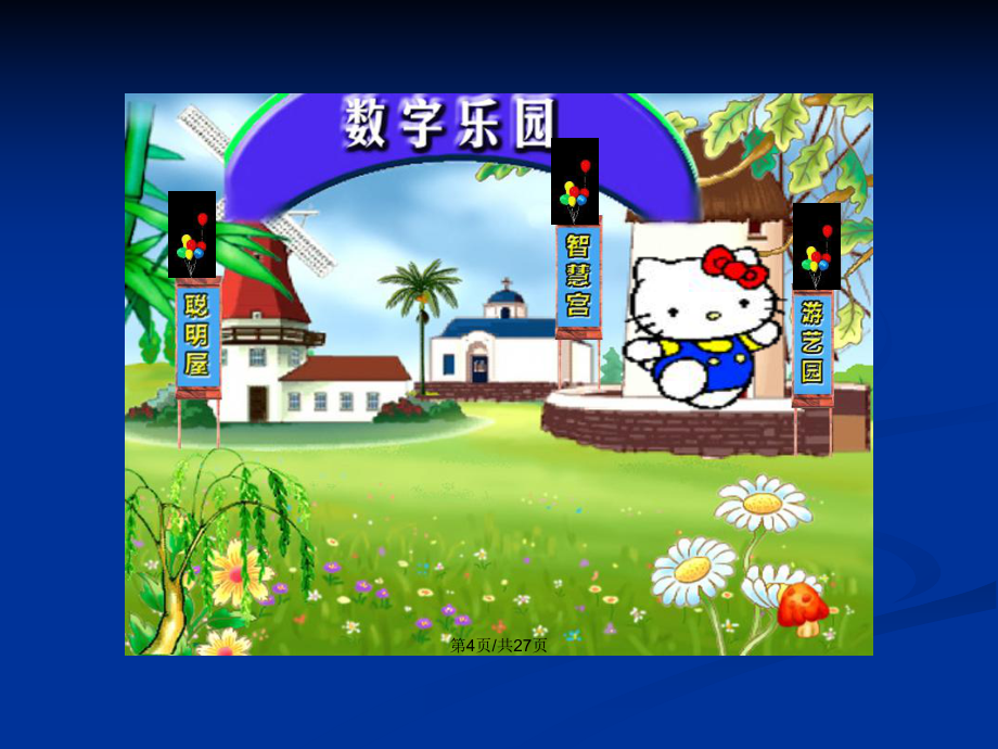 新人教小學數學一年級下冊以內數的認識——讀數寫數PPT學習教案_第4頁