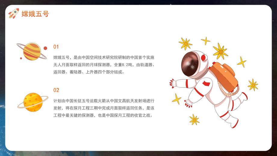 黃色卡通航天航空嫦娥五號(hào)PPT專(zhuān)題匯報(bào)_第4頁(yè)