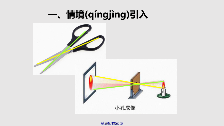 时对顶角实用教案_第2页