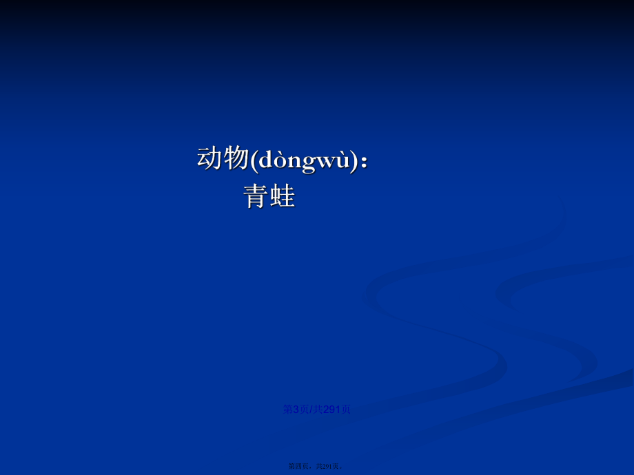 猜词语词库精选组个词语分析学习教案_第4页
