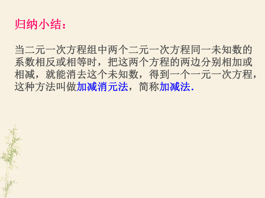 消元—解二元一次方程組(2)_第5頁