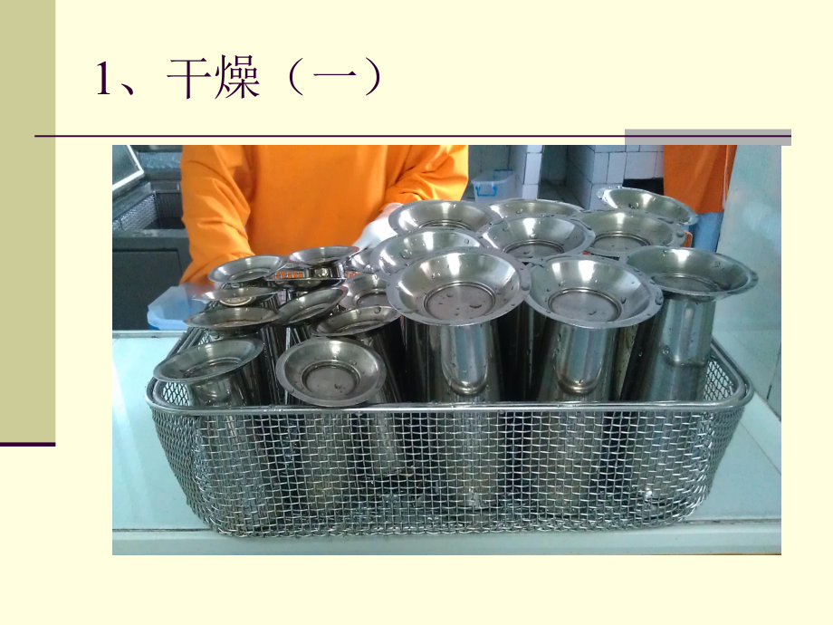 口腔診療器械消毒滅菌技術(shù)_第2頁