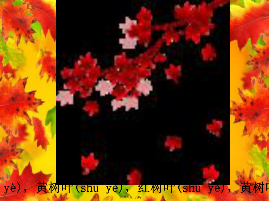 小班兒歌:《落葉》復(fù)習(xí)過(guò)程_第4頁(yè)