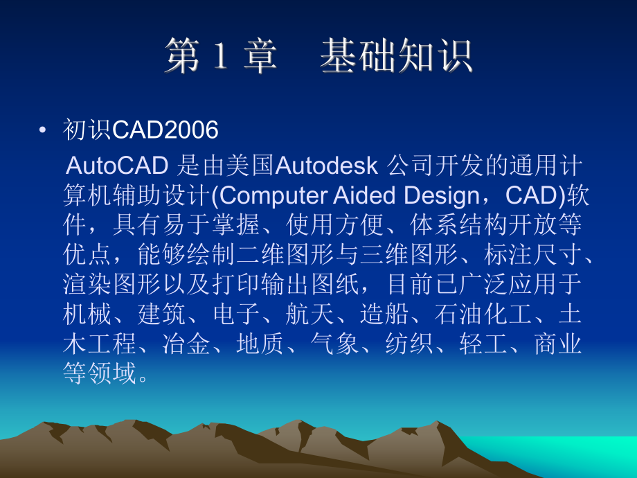 AutoCAD_2006中文版实例教程_第2页