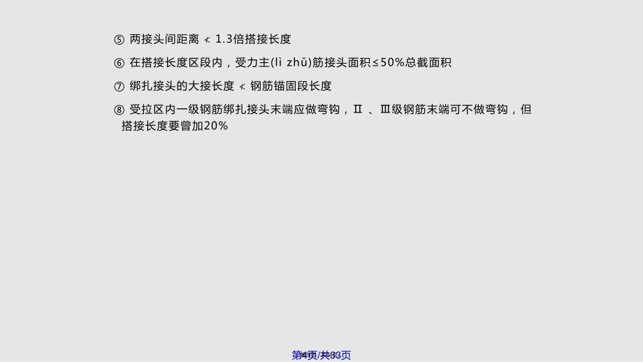 2钢筋混凝土工程实用教案_第4页