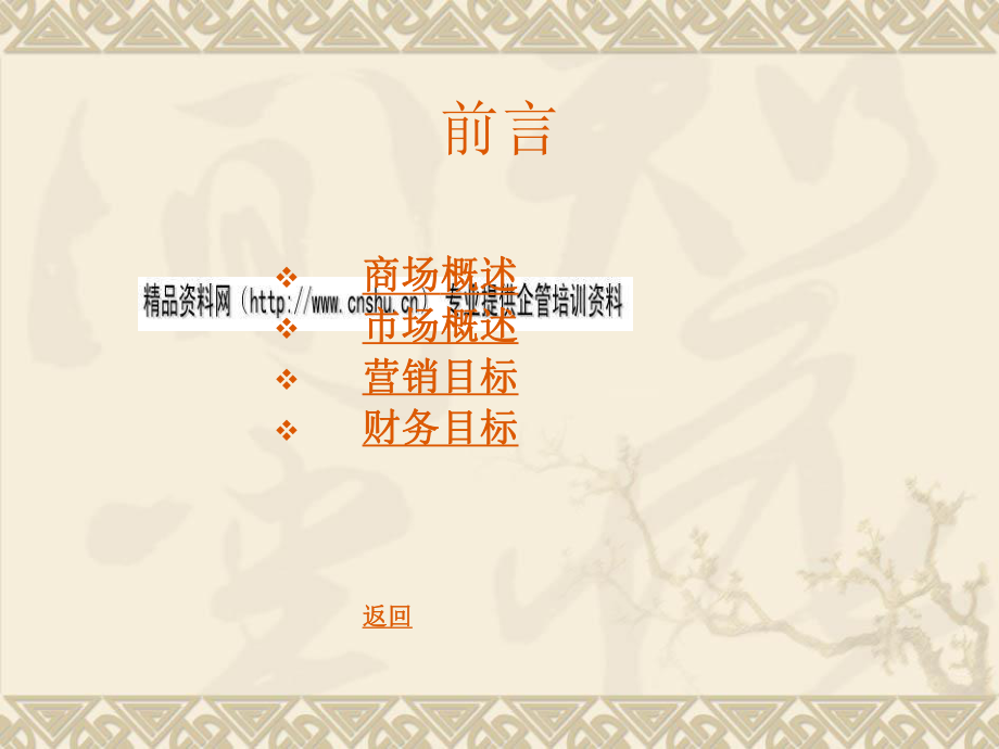 女人世界购物中心的营销策划书_第3页