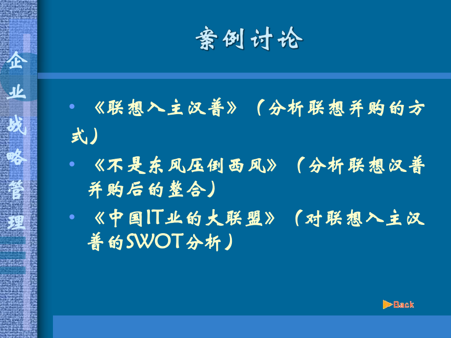 现代企业战略管理专题讲座(ppt 46页)_第4页