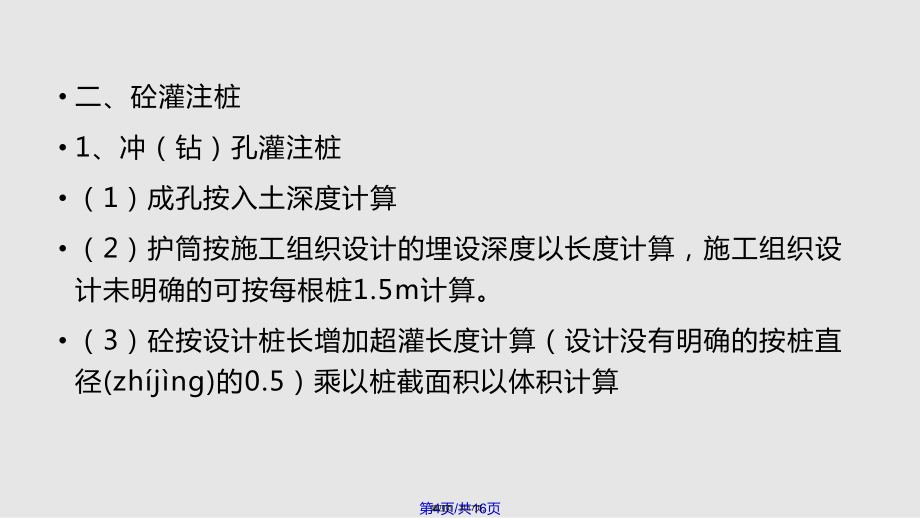 分部桩基工程实用教案_第4页