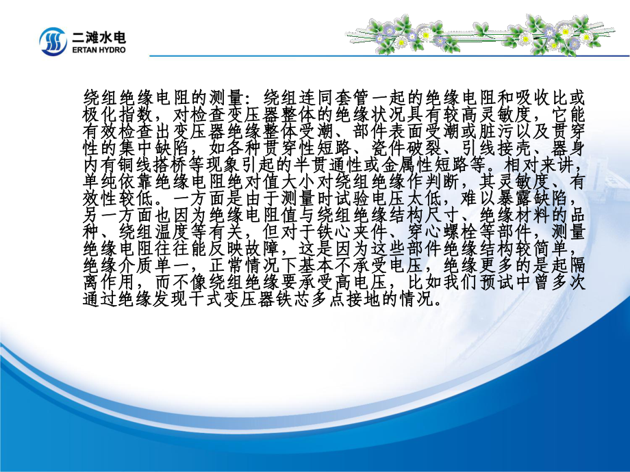 变压器试验培训稿件_第5页