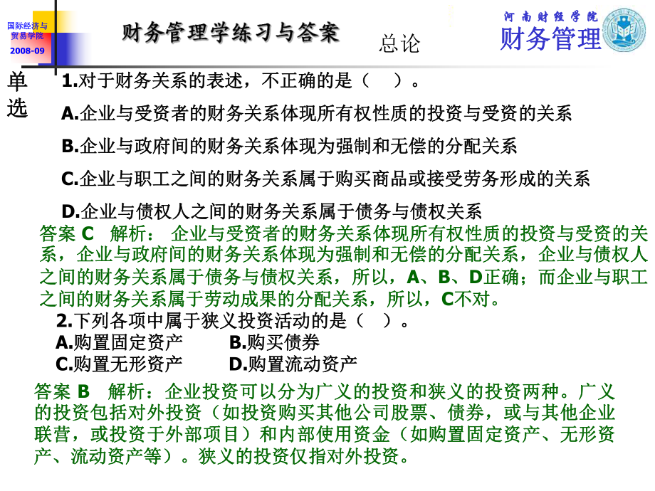 复利终值与复利现值习题_第4页