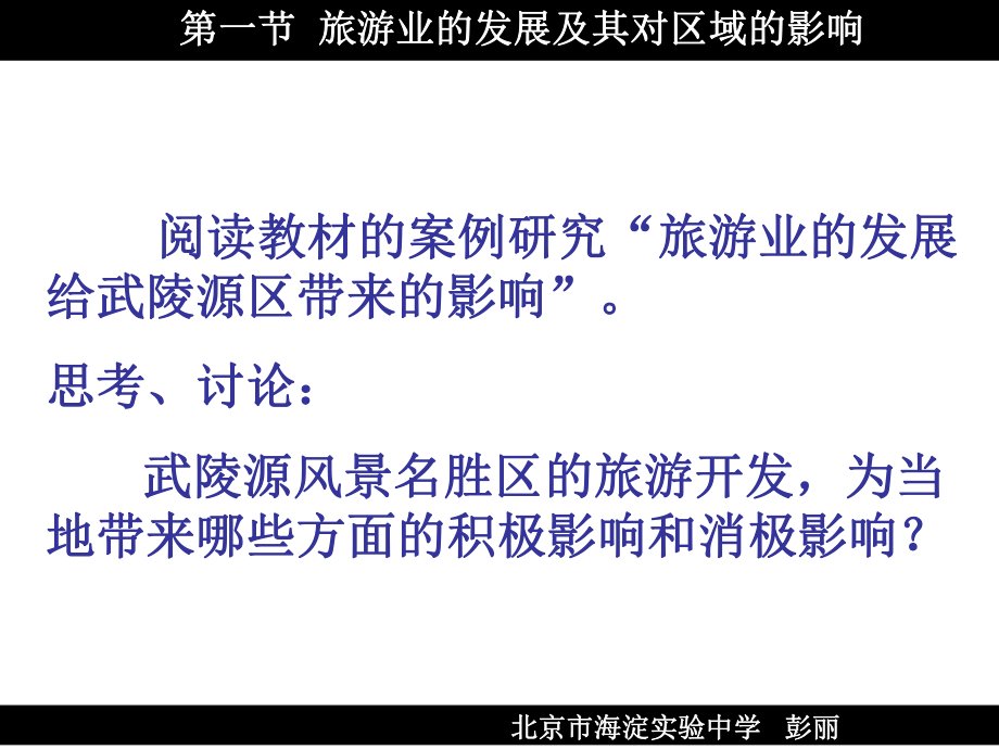 第一节 旅游业的发展及其对区域的影响_第4页