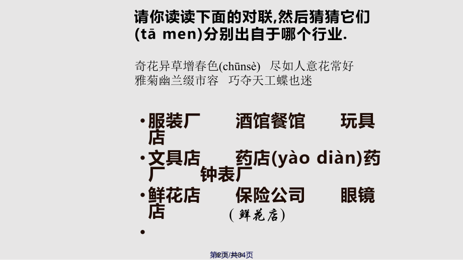 生活中的各行各業(yè)實(shí)用教案_第2頁(yè)