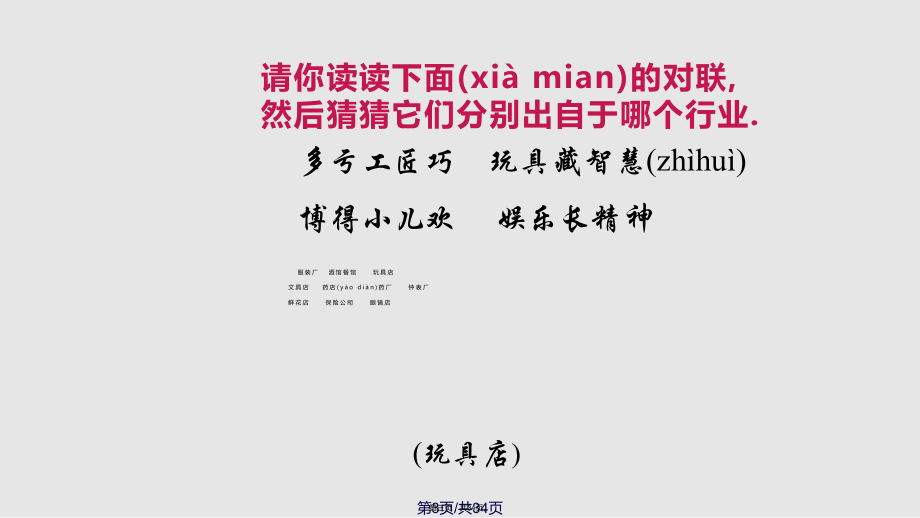 生活中的各行各業(yè)實(shí)用教案_第3頁(yè)