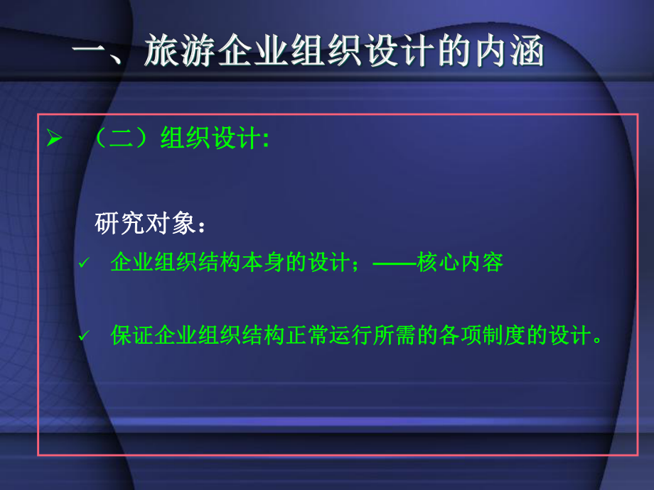 旅游企業組織設計概述_第5頁