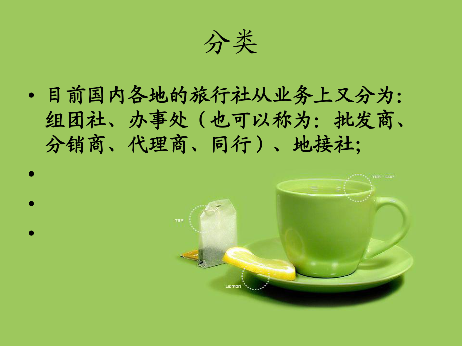 旅游行業的內部術語_第3頁