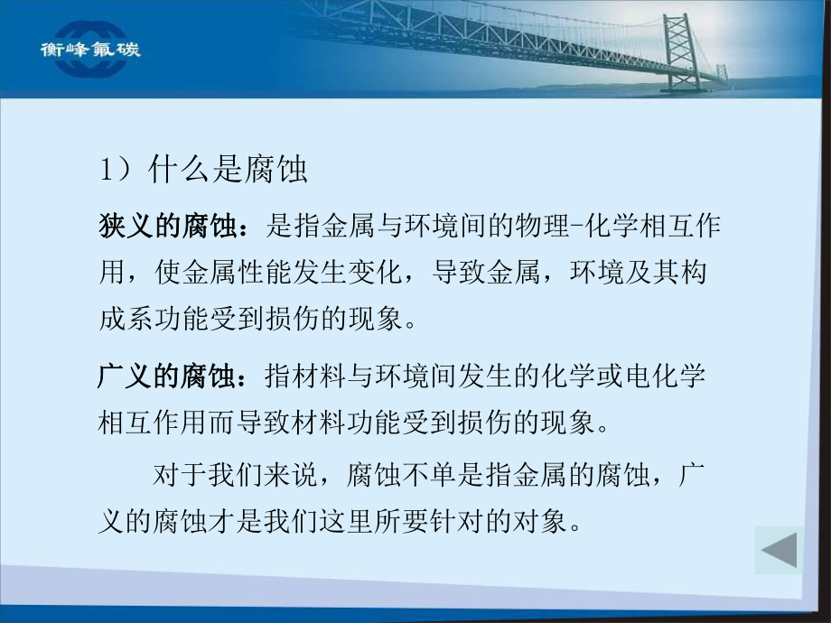 重防腐領(lǐng)域氟碳涂料應(yīng)用)_第4頁