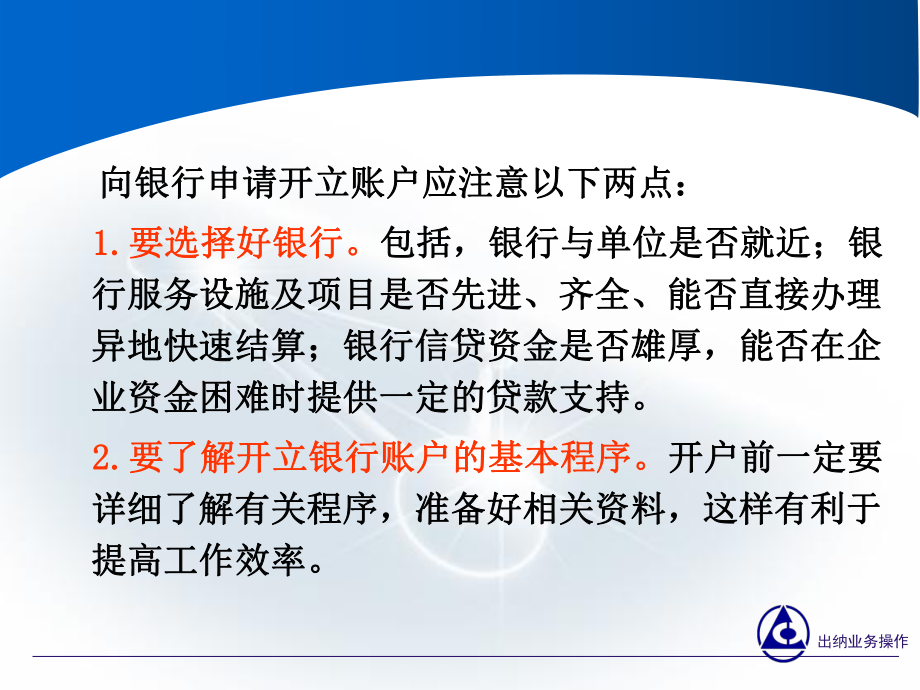 银行账户管理_第4页