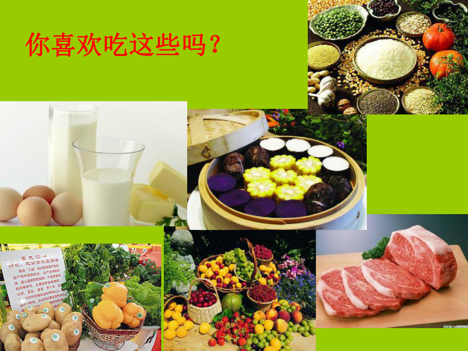 人教版高中地理必修二第六章问题研究《绿色食品知多少》课件(共44张PPT)_第4页