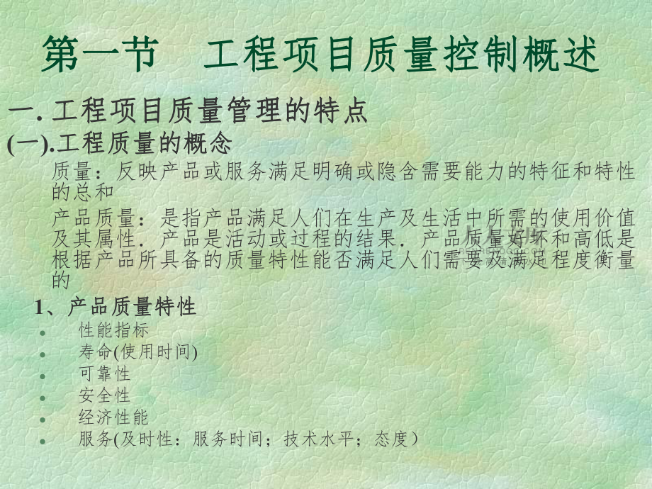 工程项目质量控制(1)_第2页