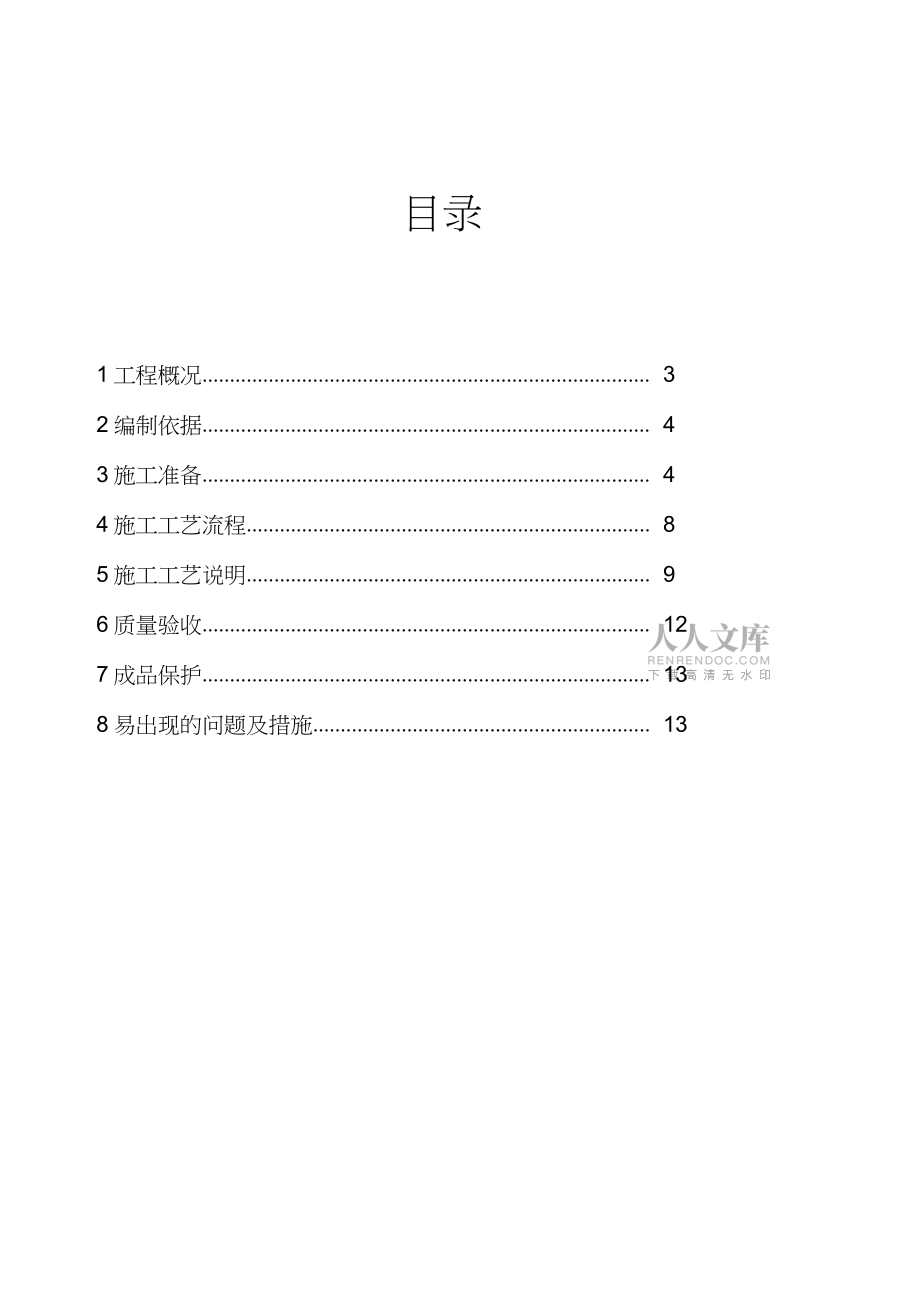ZL胶粉聚苯颗粒外饰面粘贴面砖外保温施工方案_第2页