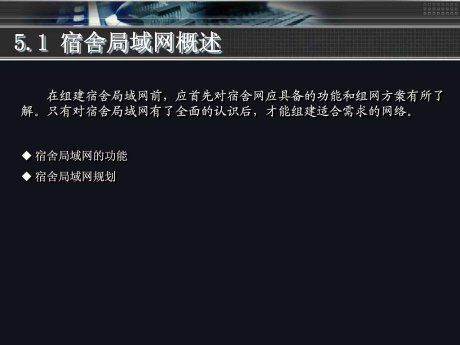 《组建家庭局域网》ppt课件_第5页