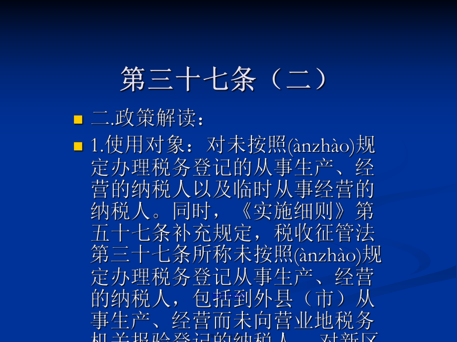 新税收征管法释义实用教案_第3页