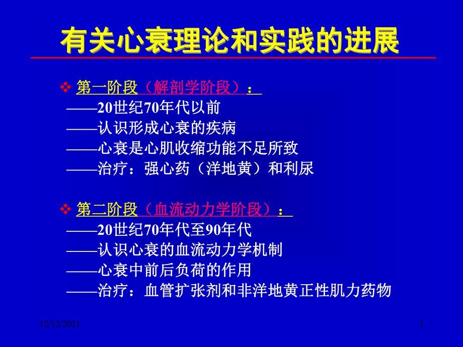 正性肌力药物在心力衰竭中的作用和地位-课件,幻灯,PPT共36页_第3页