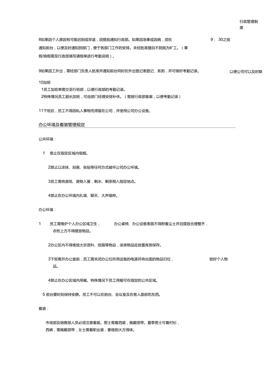 行政管理制度大全_第5页