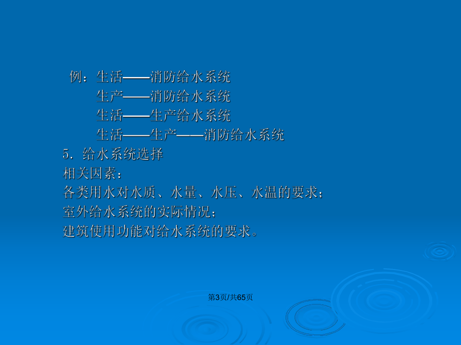 市政给排水工程PPT学习教案_第4页
