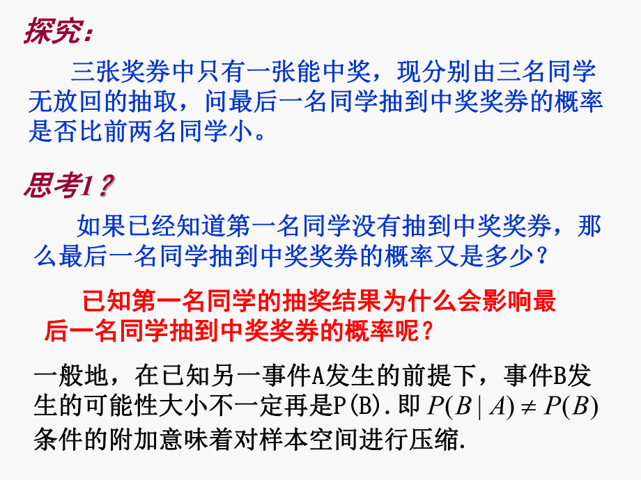 新課標(biāo)人教版(選修2-3)2.2.1條件概率(一)課件_第3頁(yè)
