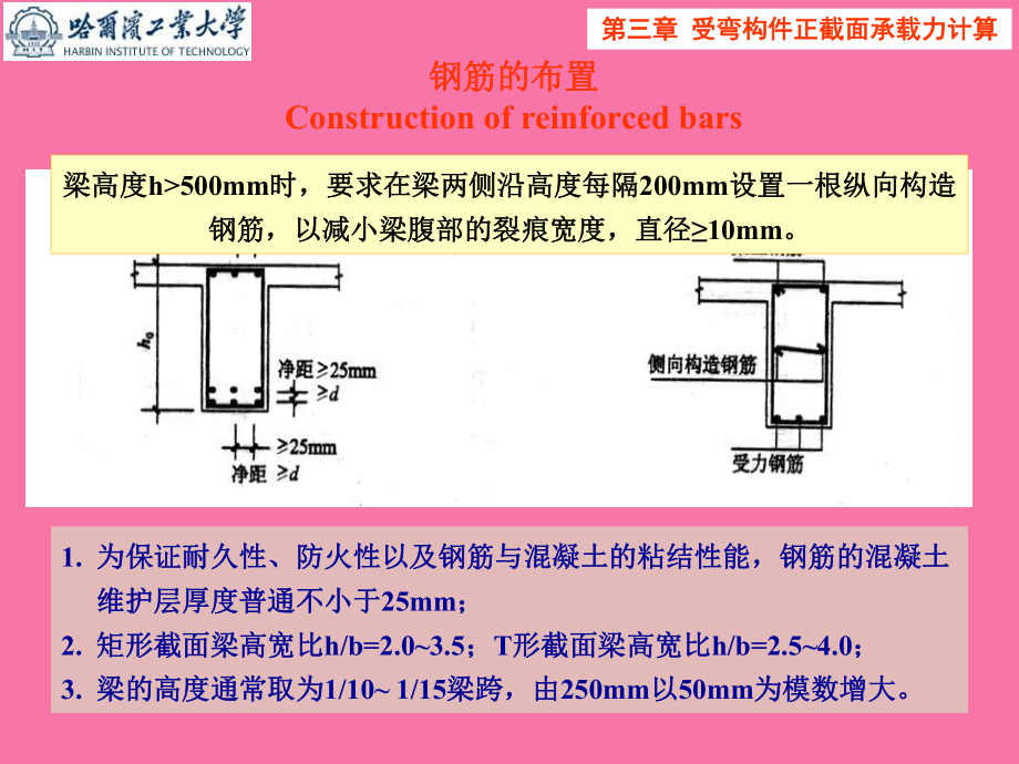 受弯构件正截面承载力哈工大：混凝土结构设计原ppt课件_第3页