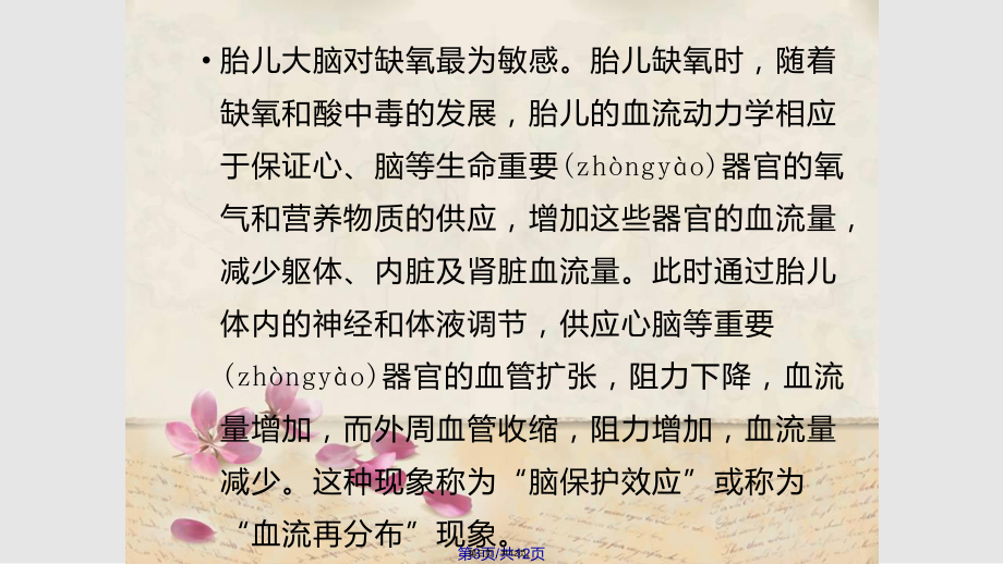 胎儿大脑中动脉的监测实用教案_第3页