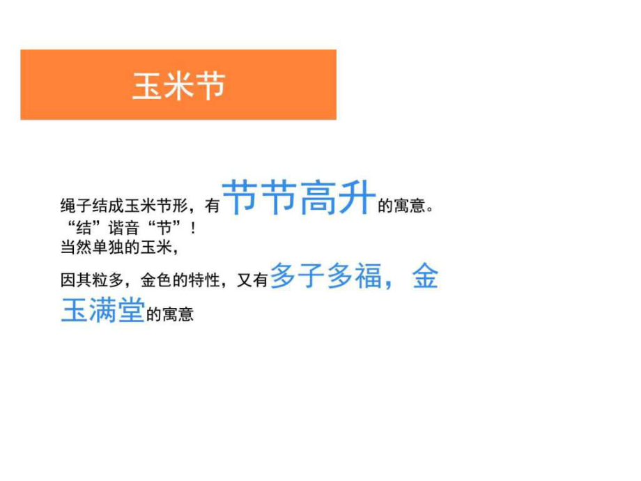 编绳 玉米节手链ppt课件_第2页