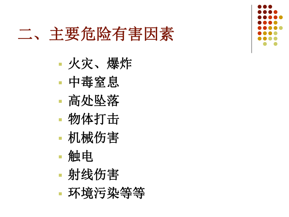 课件之一:石油化工企业装置大检修安全管理综述_第3页