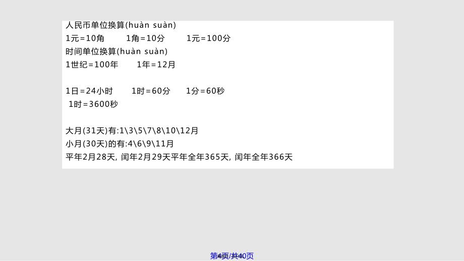 公開課小數(shù)和單位換算實(shí)用教案_第4頁