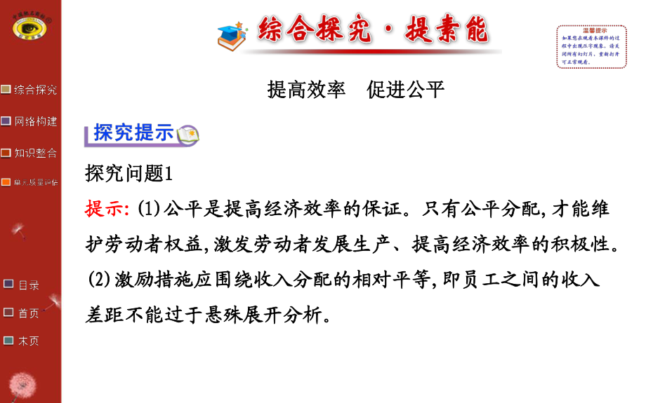 第三单元阶段复习课_第2页