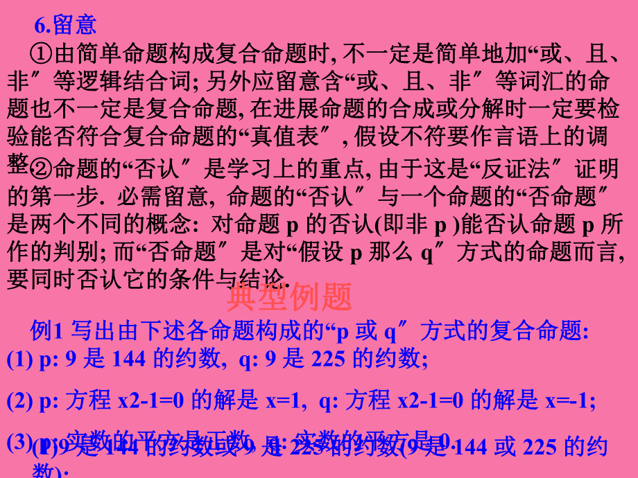 2010届高三数学命题的四种形式ppt课件_第3页