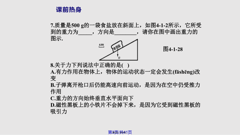 八年級物理力練習題實用教案_第3頁