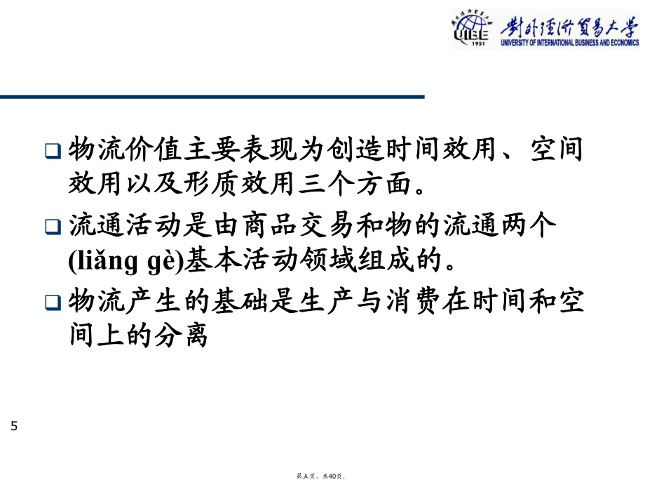 物流考試重點培訓(xùn)資料_第5頁