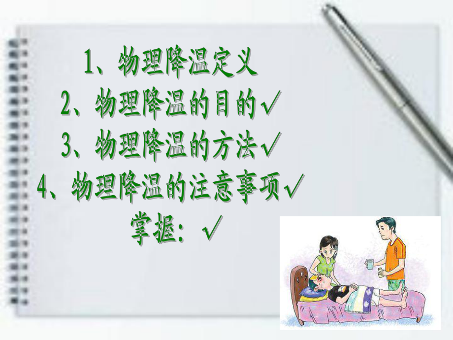 发热病人物理降温的护理培训讲学_第2页