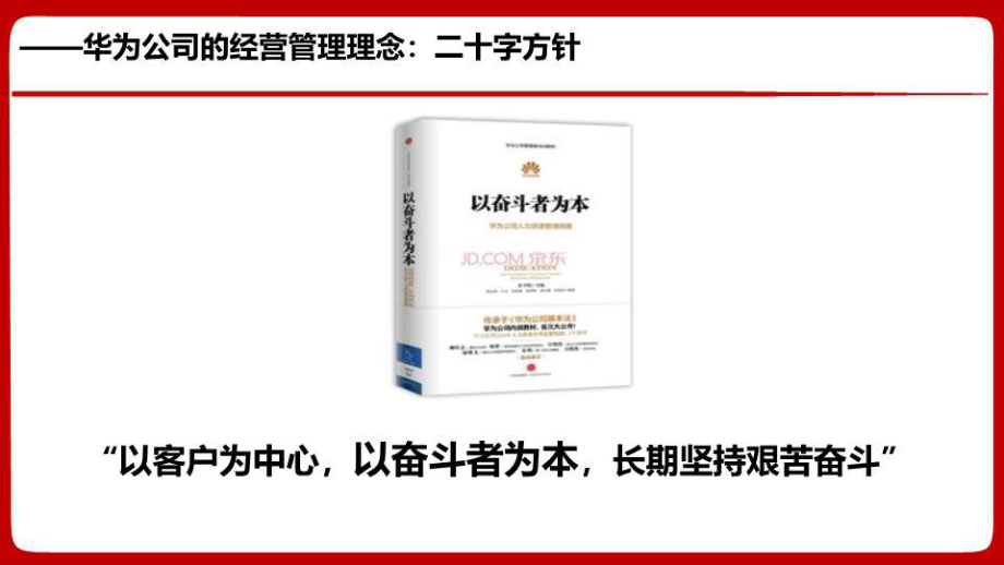 华为模式与启示(学员版)讲课稿_第4页