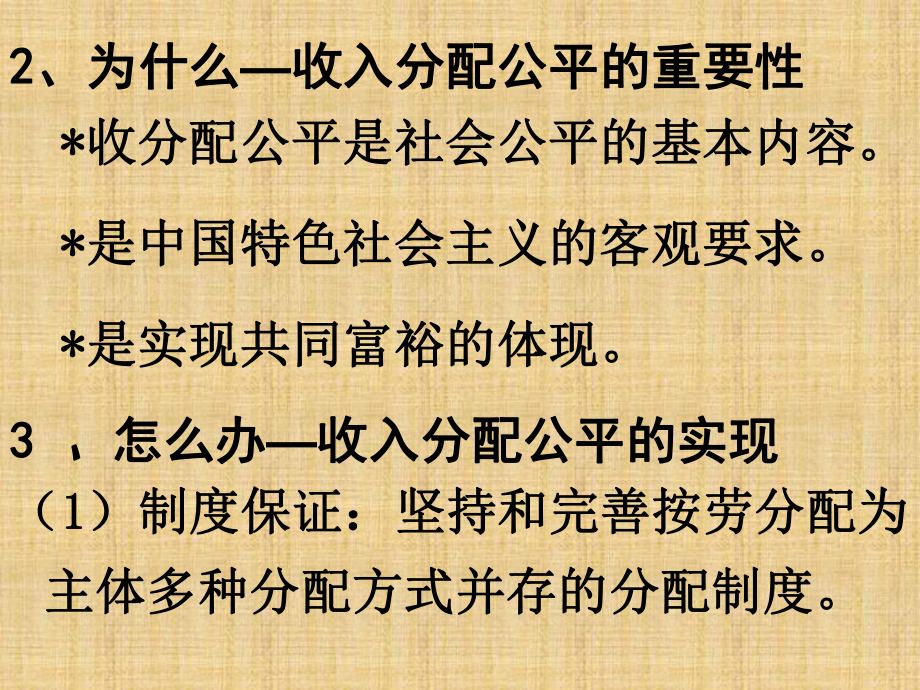 第七課二收入分配與社會(huì)公平_第5頁