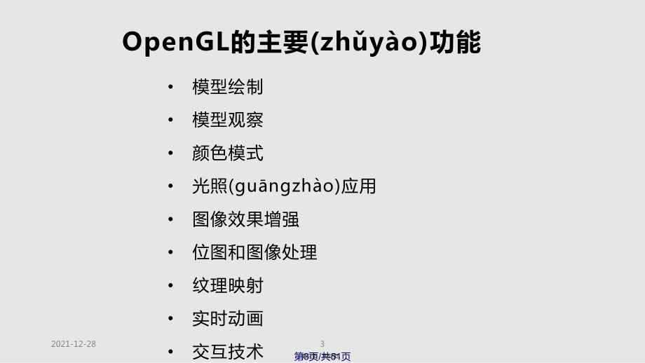 OpenGL繪圖相關(guān)函數(shù)實用教案_第3頁