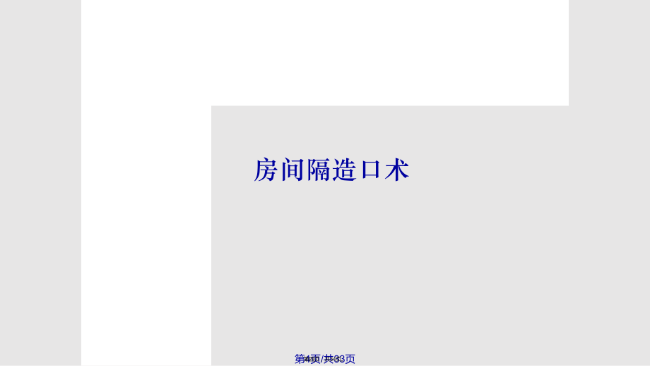 tga姑息手術胡盛壽實用教案_第4頁