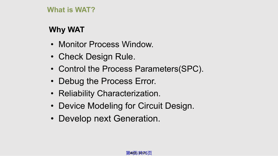 WATTraining实用教案_第4页